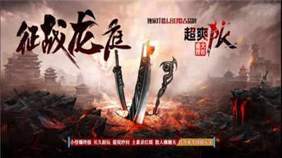 征戰(zhàn)龍庭7.16號登陸器截圖