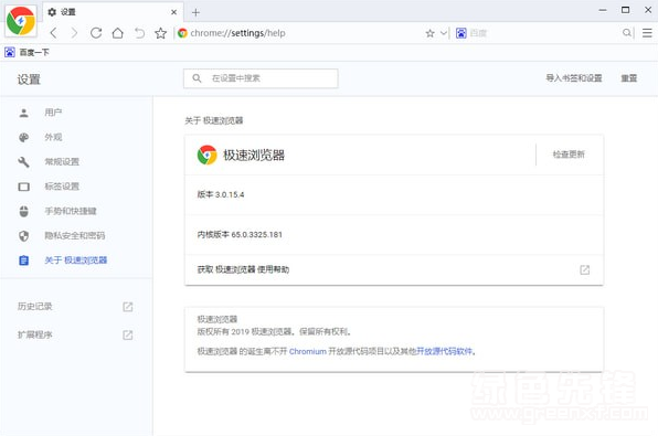 飛象極速瀏覽器4.1.2.4截圖