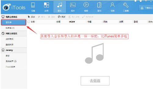 iTools截圖