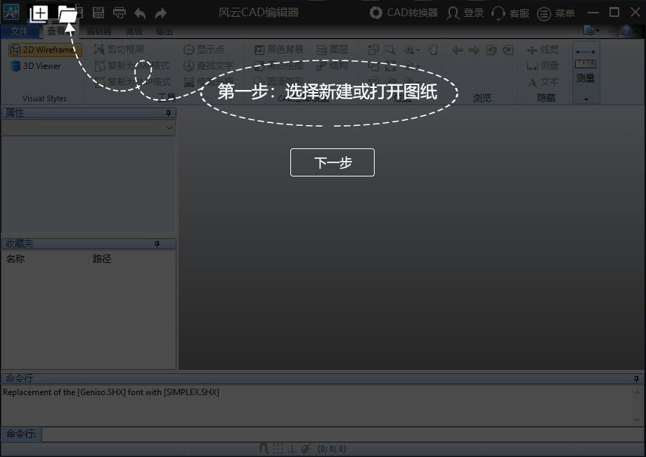 風(fēng)云CAD編輯器截圖