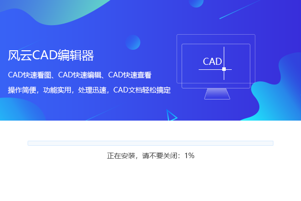 風(fēng)云CAD編輯器截圖