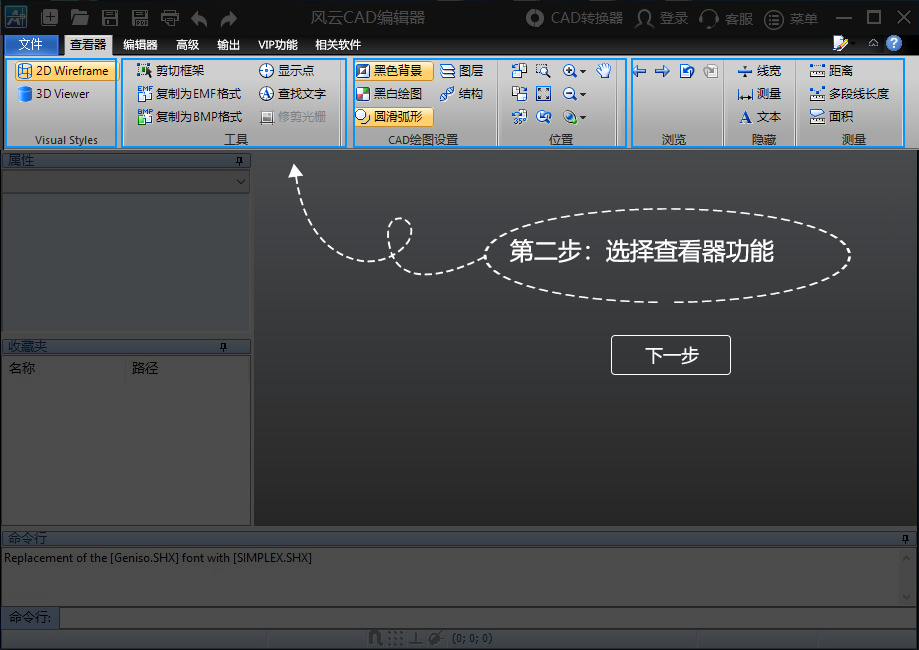風(fēng)云CAD編輯器截圖