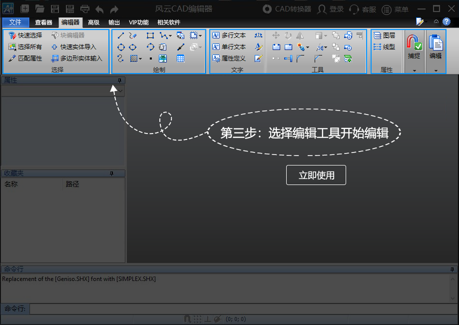 風(fēng)云CAD編輯器截圖