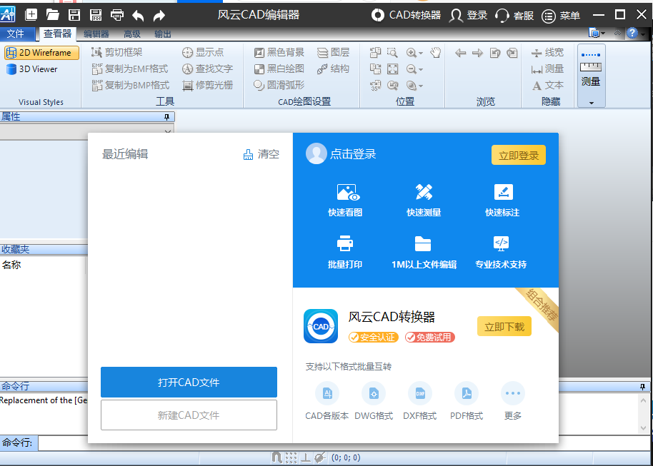 風(fēng)云CAD編輯器截圖
