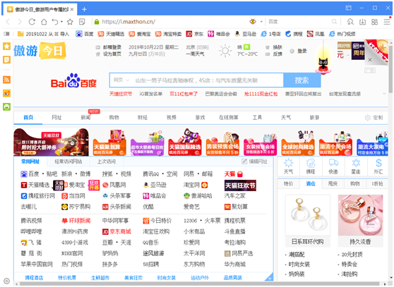 傲游5截圖