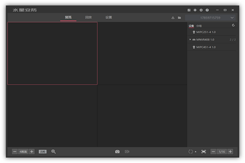 水星安防系统2.1.4.0
