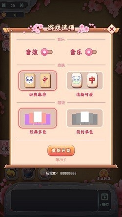 櫻花消消樂截圖