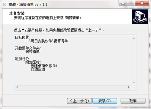 滴答清單3.7.5.2截圖