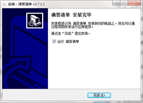 滴答清單3.7.5.2截圖