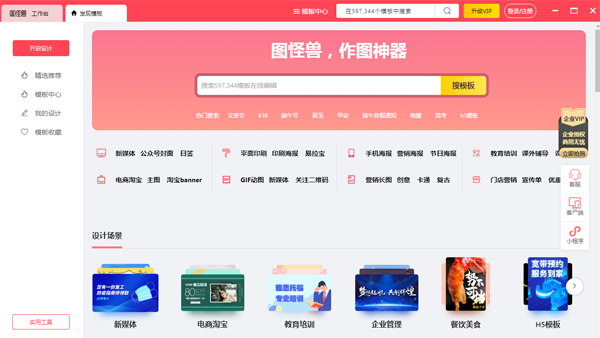 圖怪獸軟件截圖