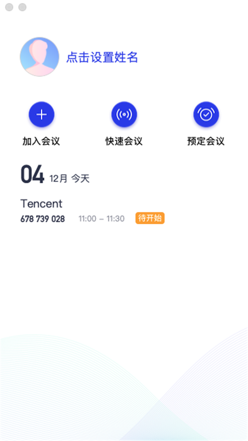 腾讯会议2.3.0
