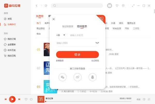 喜馬拉雅fm1.3.3.476截圖