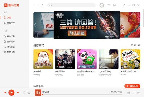 喜馬拉雅fm1.3.3.476截圖