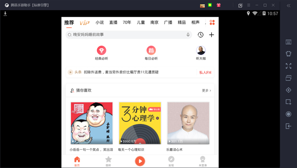 喜马拉雅fm1.3.3.476
