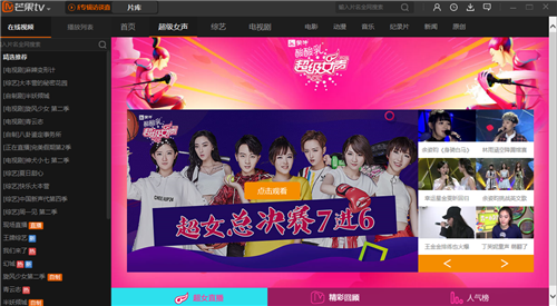 芒果TV6.3.5截圖