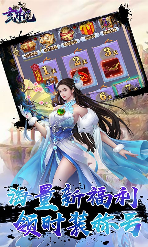 玄機福利版截圖
