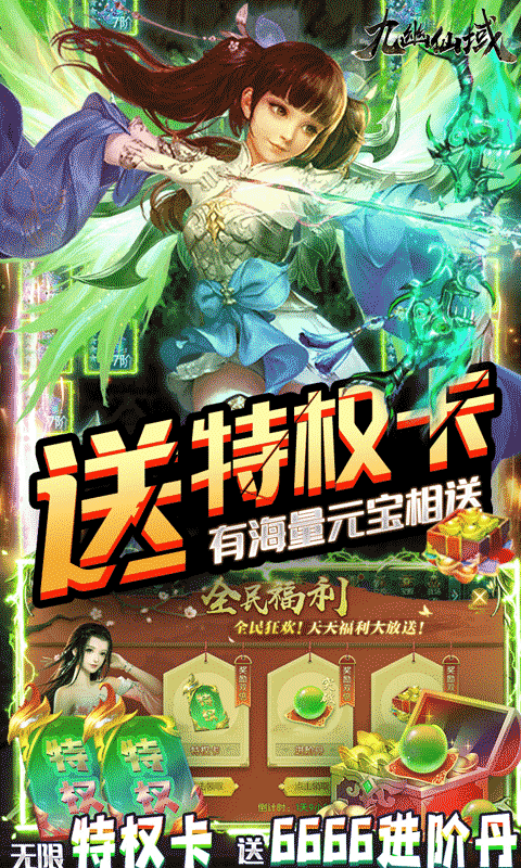 九幽仙域截圖