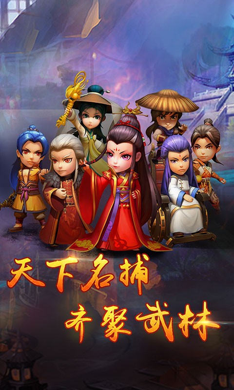 武俠Q傳王者版截圖