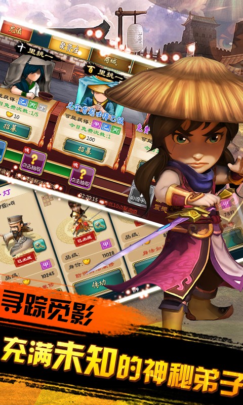 武俠Q傳王者版截圖