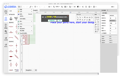 立创EDA
