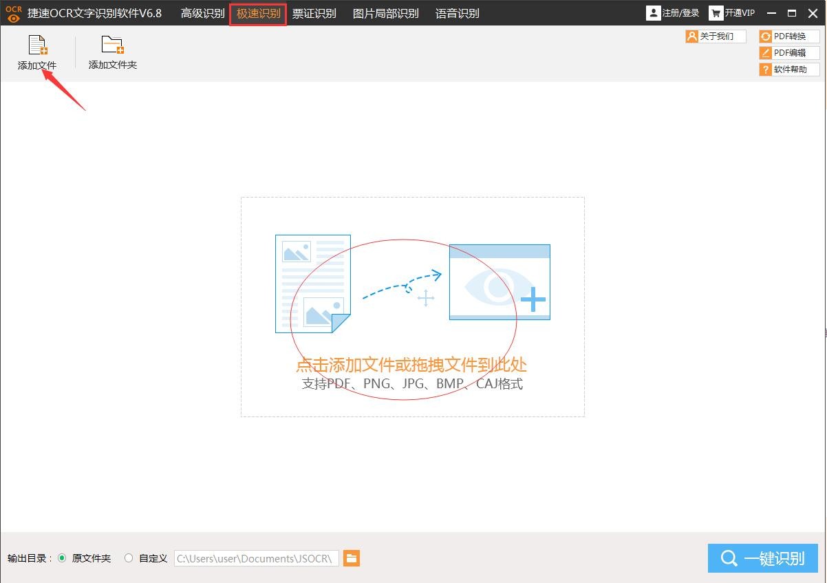 捷速圖片文字識別截圖