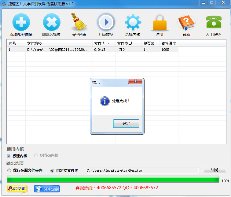 捷速图片文字识别