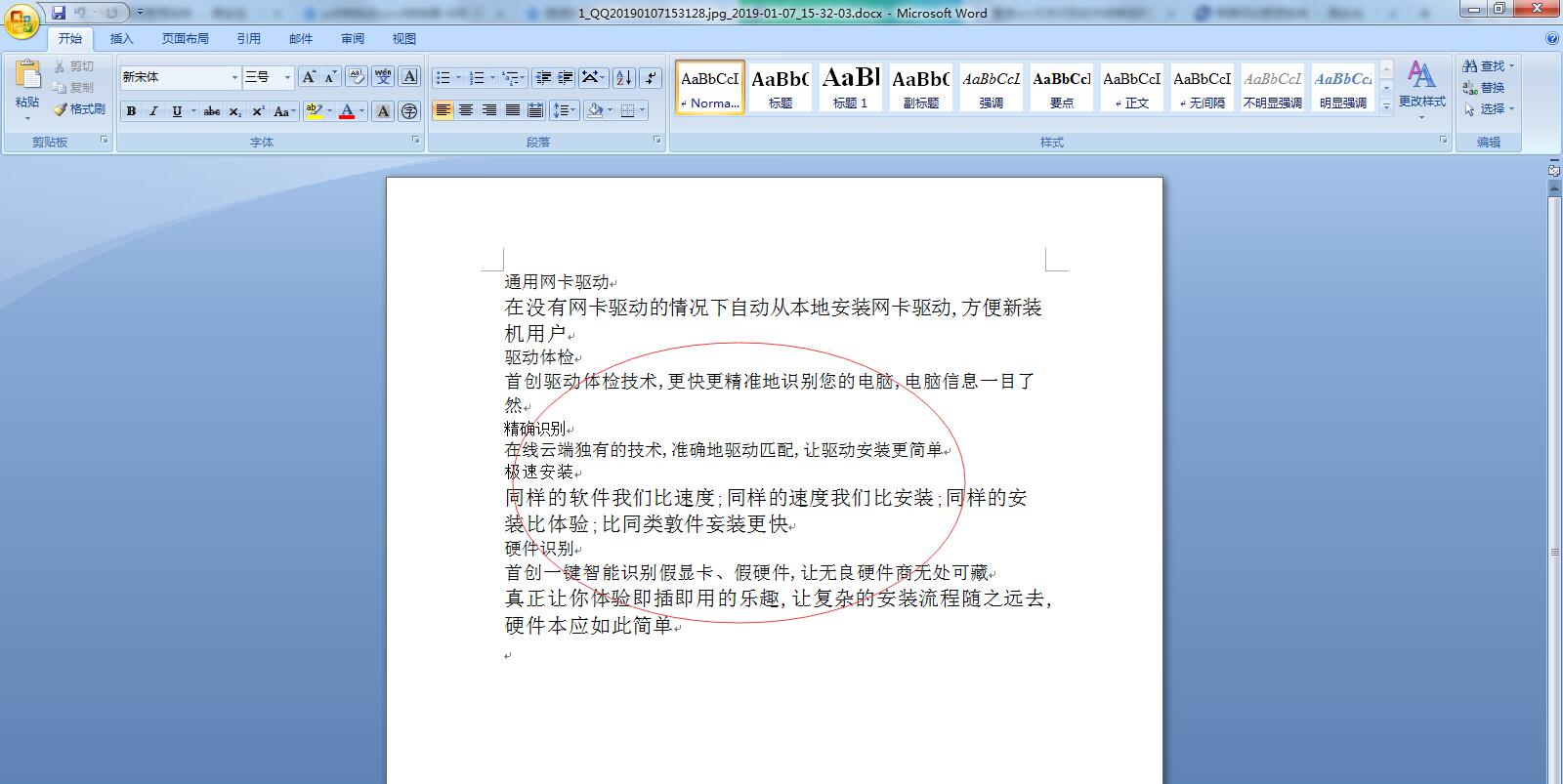 捷速图片文字识别