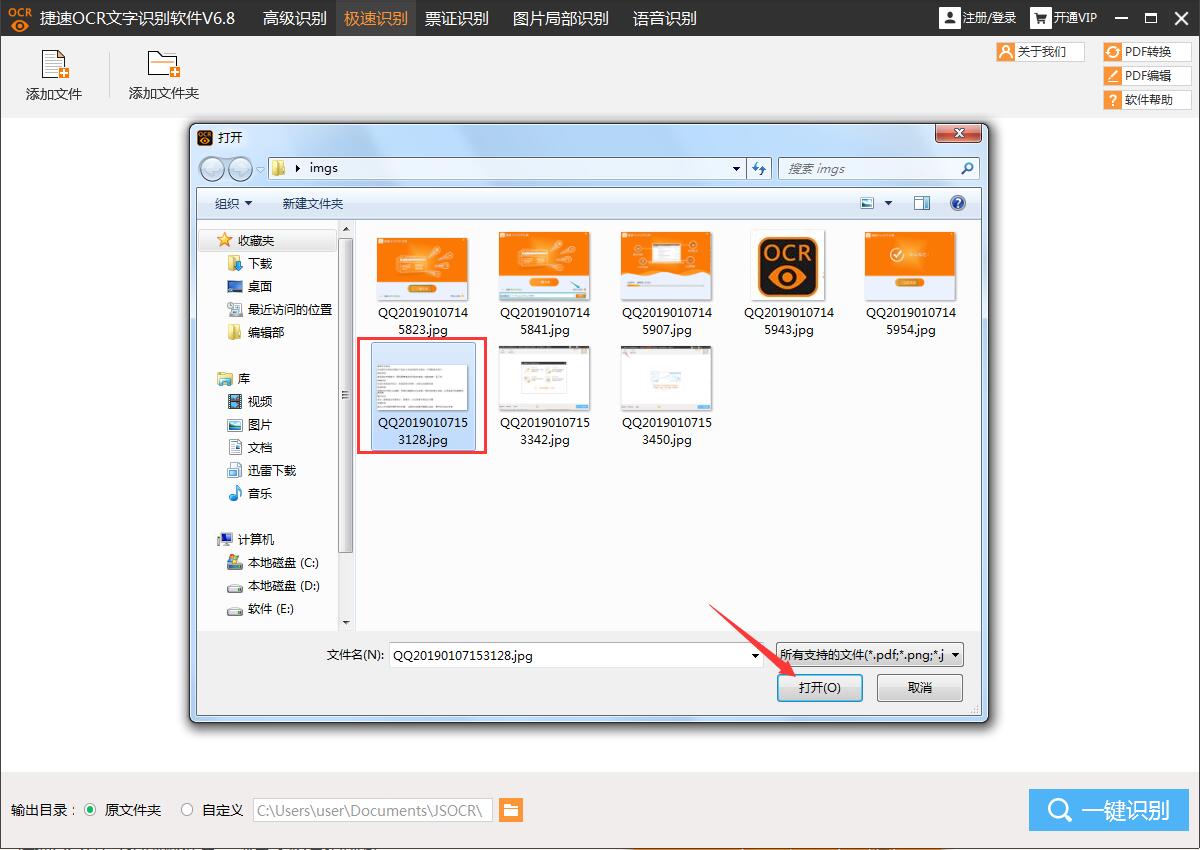 捷速图片文字识别