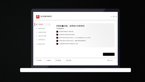 得力U盘数据恢复截图