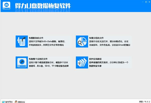 得力U盘数据恢复