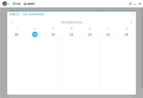 腾讯课堂2.0.0.36