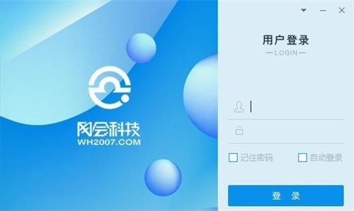 网会科技会议助手