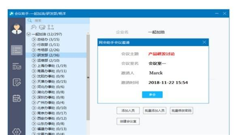 网会科技会议助手