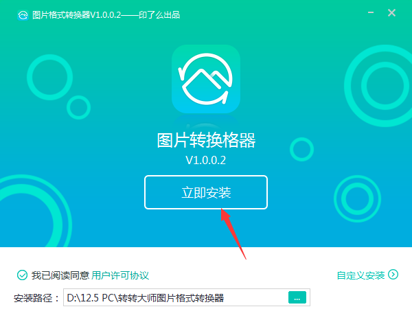 轉(zhuǎn)轉(zhuǎn)大師圖片格式轉(zhuǎn)換器截圖