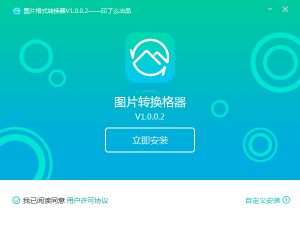轉(zhuǎn)轉(zhuǎn)大師圖片格式轉(zhuǎn)換器截圖