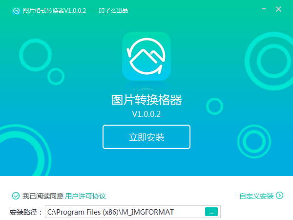轉(zhuǎn)轉(zhuǎn)大師圖片格式轉(zhuǎn)換器截圖