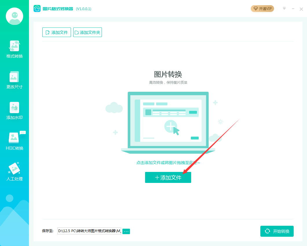 转转大师图片格式转换器