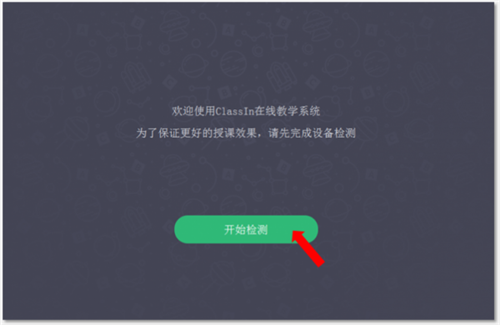 classin在線教室截圖