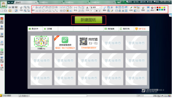 cad迷你畫圖軟件截圖