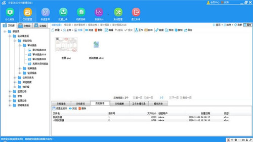 办公文档管理系统