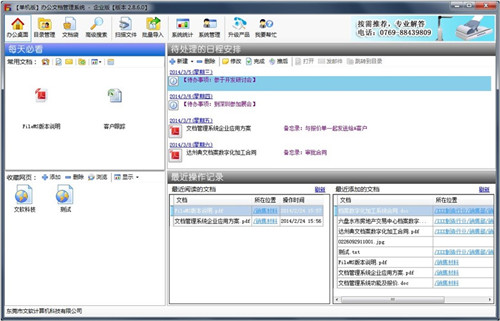 办公文档管理系统
