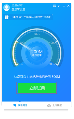 迅雷快鳥4.6.5.4截圖
