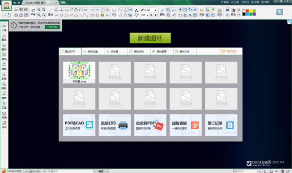 CAD迷你家裝截圖