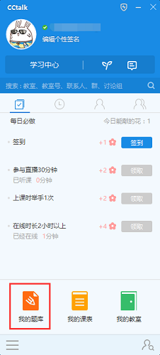 CCTalk7.7.4.9截圖