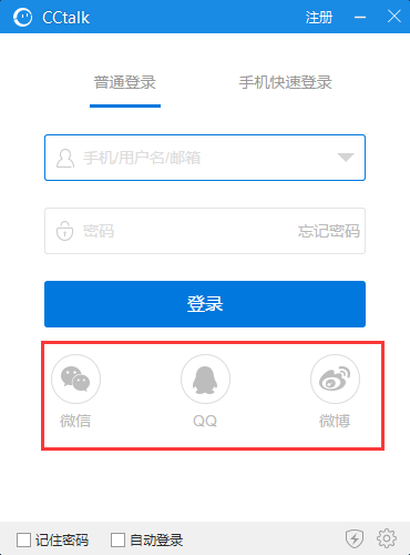 CCTalk7.7.4.9截圖