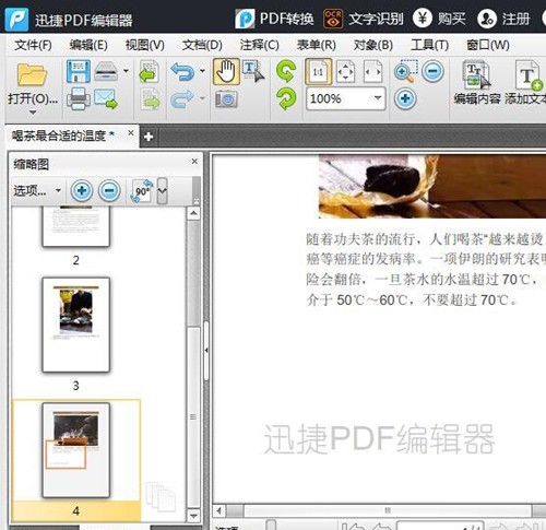 迅捷PDF編輯器2.1.5.4截圖