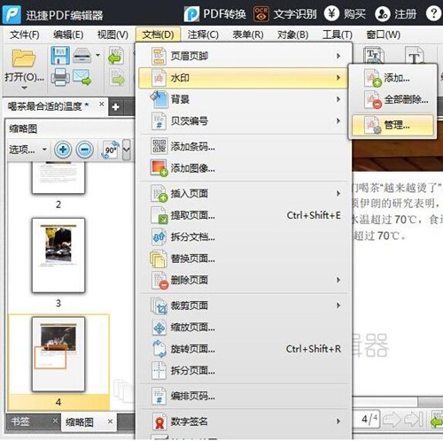 迅捷PDF編輯器2.1.5.4截圖