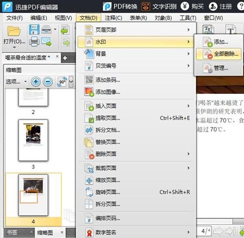 迅捷PDF編輯器2.1.5.4截圖