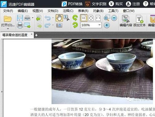 迅捷PDF編輯器2.1.5.4截圖