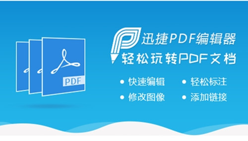 迅捷PDF编辑器2.1.5.4